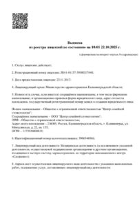 Фото лицензии клиники "Центр семейной стоматологии на Маршала Баграмяна" - 1