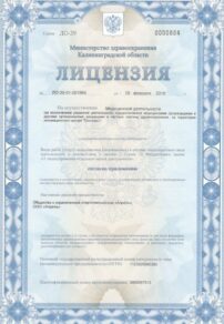 Фото лицензии клиники "Медицинский центр Апрель Партизанская" - 1