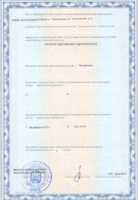 Фото лицензии клиники "Медицинский центр Апрель Партизанская" - 2