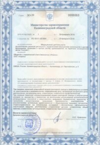 Фото лицензии клиники "Медицинский центр Апрель Партизанская" - 3