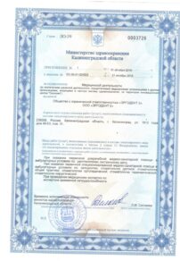 Фото лицензии клиники "Стоматология Эргодент ул. 1812 года, д. 53" - 2
