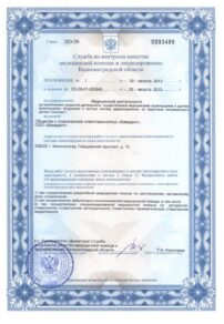 Фото лицензии клиники "Стоматологическая клиника Вивадент" - 3