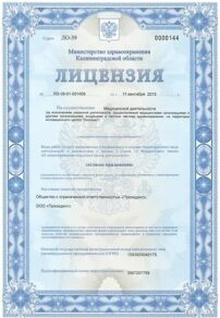Фото лицензии клиники "Стоматология Эдкар на Аллеи Смелых" - 1