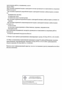 Фото лицензии клиники "Медицинский центр Академи" - 2