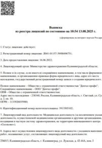 Фото лицензии клиники "Стоматология Дентал Профи" - 1