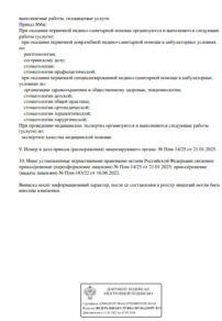 Фото лицензии клиники "Стоматология Дентал Профи" - 2