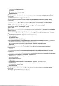 Фото лицензии клиники "Арс Медика на Московском (правое крыло)" - 5