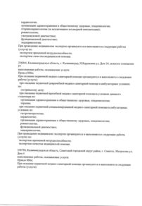 Фото лицензии клиники "Арс Медика на Московском (правое крыло)" - 10