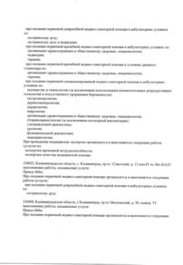 Фото лицензии клиники "Арс Медика на Московском (правое крыло)" - 11