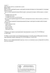 Фото лицензии клиники "Клиника эстетической и функциональной стоматологии Дентал Форте" - 2