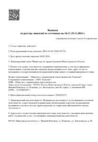 Фото лицензии клиники "Клиника эстетической и функциональной стоматологии Дентал Форте" - 1