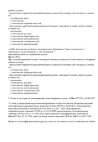 Фото лицензии клиники "Стоматология Стомик на Куйбышева" - 3