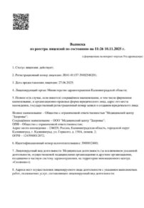 Фото лицензии клиники "Медицинский центр Здоровье" - 1