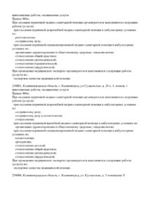 Фото лицензии клиники "Стоматология ЛюВиДента на Кутаисской" - 2