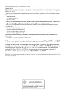 Фото лицензии клиники "Стоматология ЛюВиДента на Кутаисской" - 3