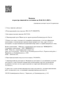 Фото лицензии клиники "Стоматология ЛюВиДента на Кутаисской" - 1