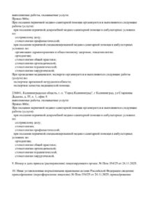 Фото лицензии клиники "Стоматология Титан на Мирной" - 2