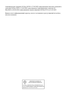 Фото лицензии клиники "Стоматология Титан на Мирной" - 3