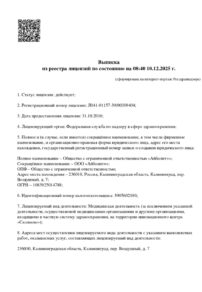 Фото лицензии клиники "Стоматология Айболит+" - 1