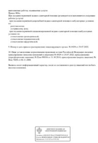 Фото лицензии клиники "Стоматология Айболит+" - 2